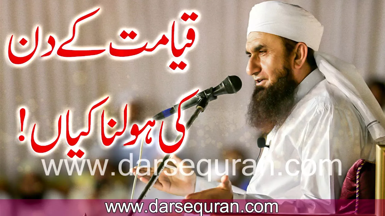 "Qayamat Kay Din Ki Holnakiyan" Molana Tariq Jameel Sahab